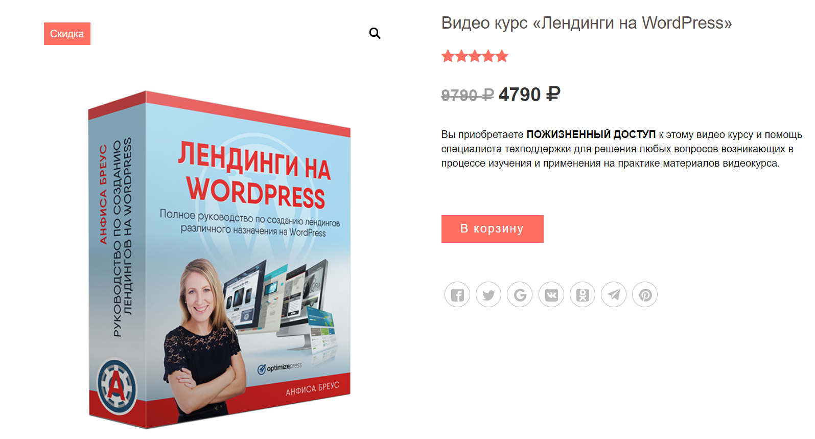 [Анфиса Бреус] Лендинги на WordPress (2020)_0.png